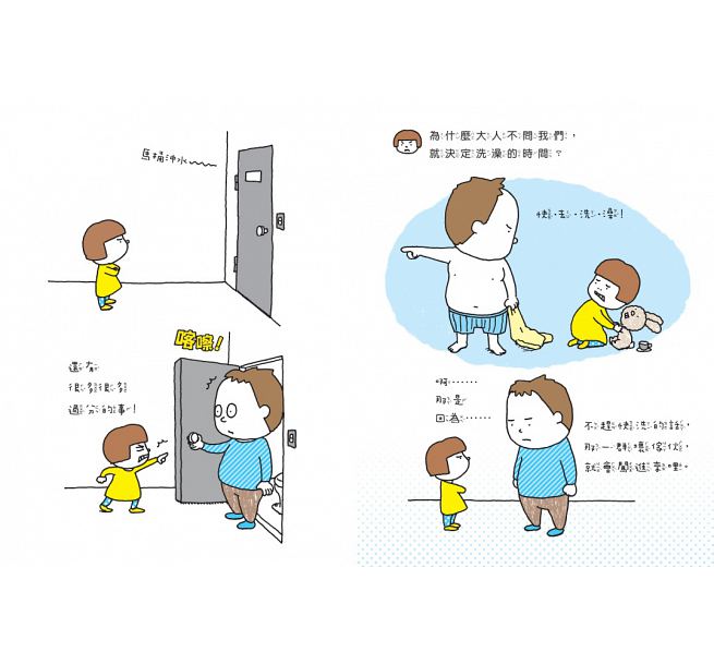 我有意見兒童繪本內容