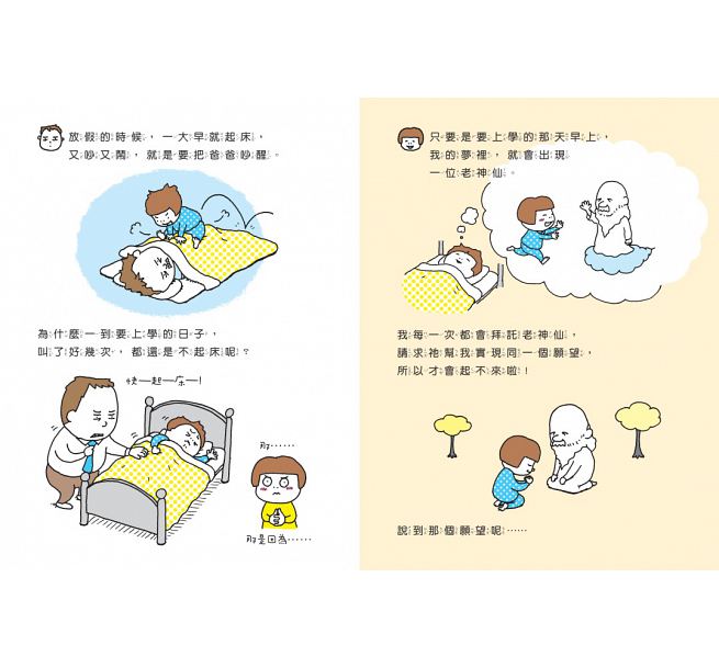 我有意見兒童繪本內容