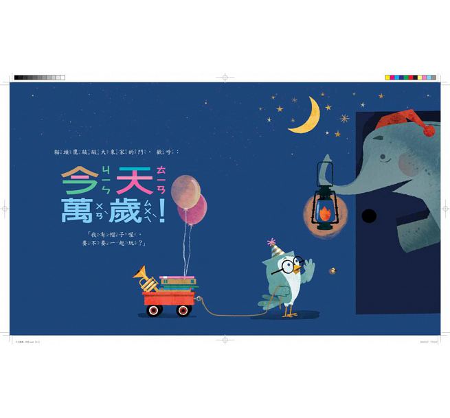 今天萬歲!兒童繪本內容