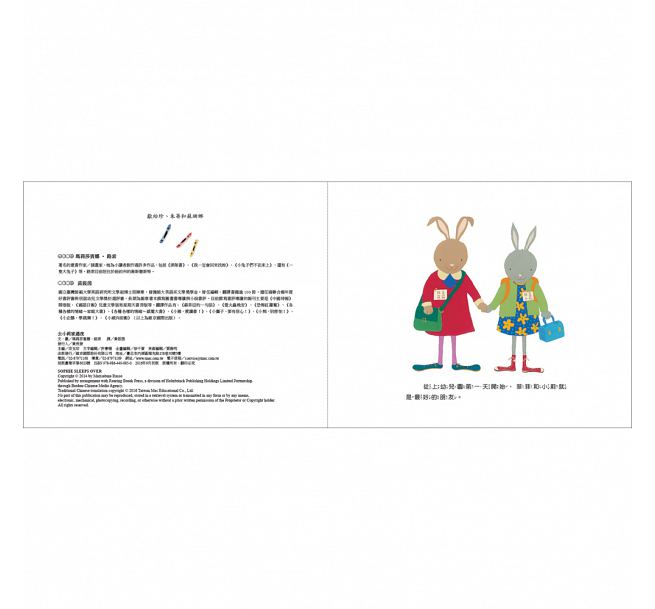 去小莉家過夜兒童繪本內容