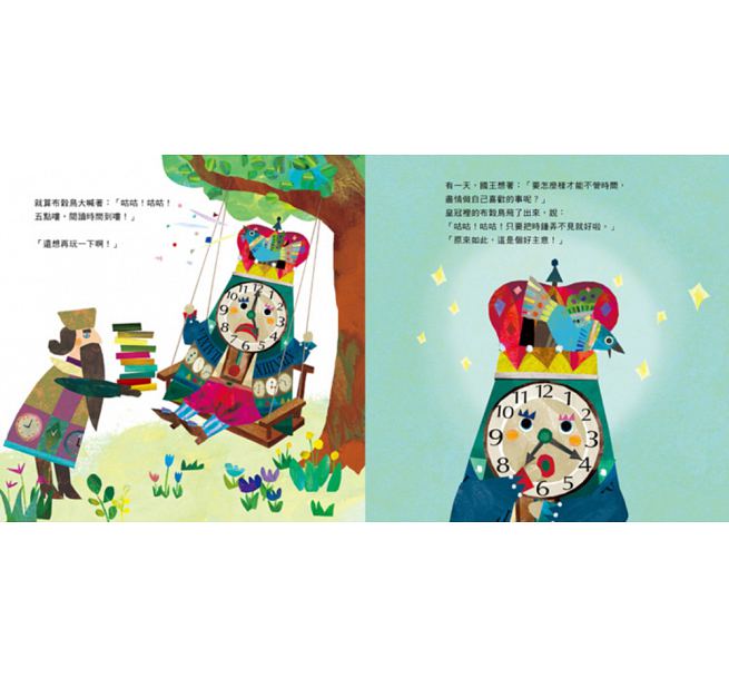 時鐘國王(新版)兒童繪本內容