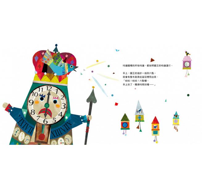 時鐘國王(新版)兒童繪本內容