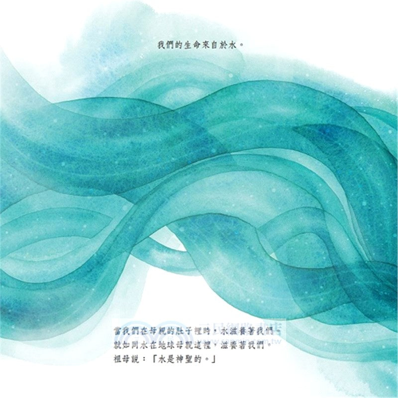 我們是水源守護者兒童繪本內容