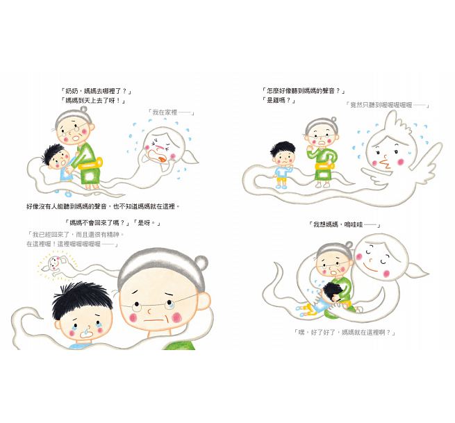 媽媽變成鬼了!兒童繪本內容