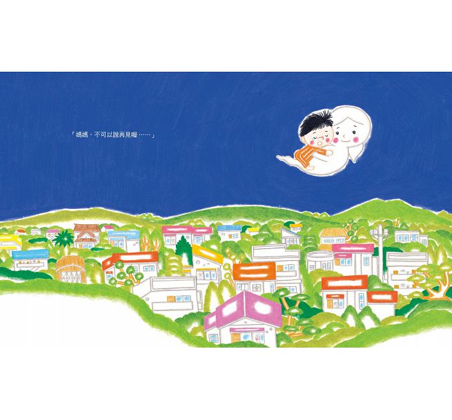 媽媽變成鬼了!兒童繪本內容