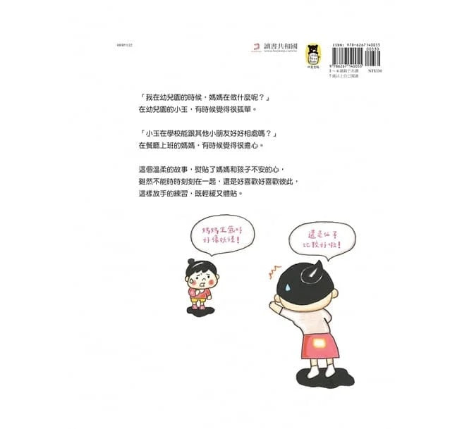 媽媽上班時也想著你兒童繪本內容