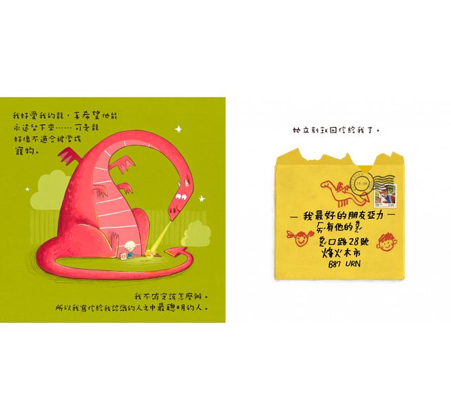 龍的來信兒童繪本內容