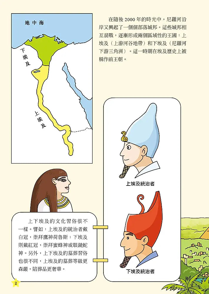 不一樣的世界歷史1：早期農業與手工業