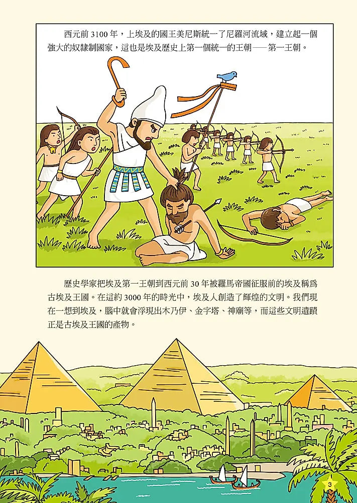 不一樣的世界歷史1：早期農業與手工業