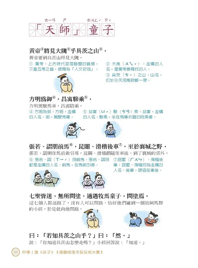 【國學特訓班】同學!讀《莊子》﹝隱藏版強手是呆若木雞﹞ ：莊子教你做認知高層次的人