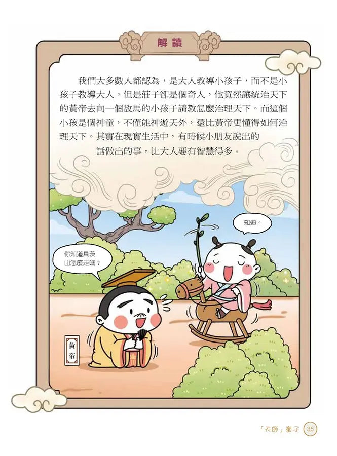 【國學特訓班】同學!讀《莊子》﹝隱藏版強手是呆若木雞﹞ ：莊子教你做認知高層次的人