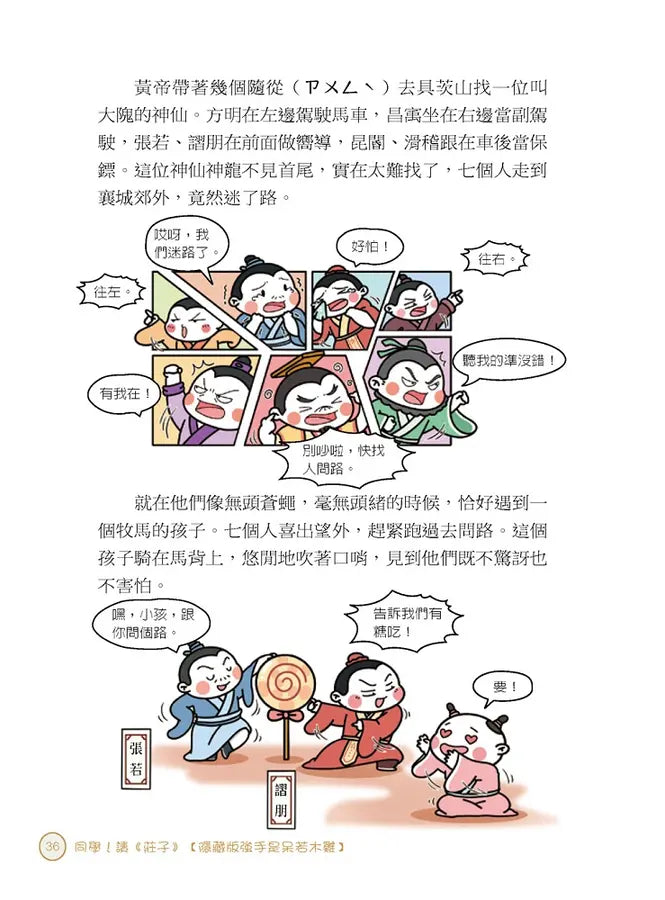 【國學特訓班】同學!讀《莊子》﹝隱藏版強手是呆若木雞﹞ ：莊子教你做認知高層次的人