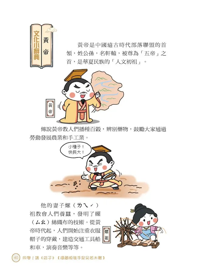 【國學特訓班】同學!讀《莊子》﹝隱藏版強手是呆若木雞﹞ ：莊子教你做認知高層次的人