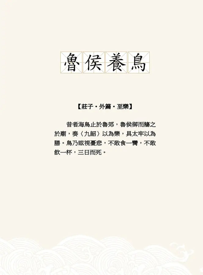 【國學特訓班】同學!讀《莊子》﹝隱藏版強手是呆若木雞﹞ ：莊子教你做認知高層次的人