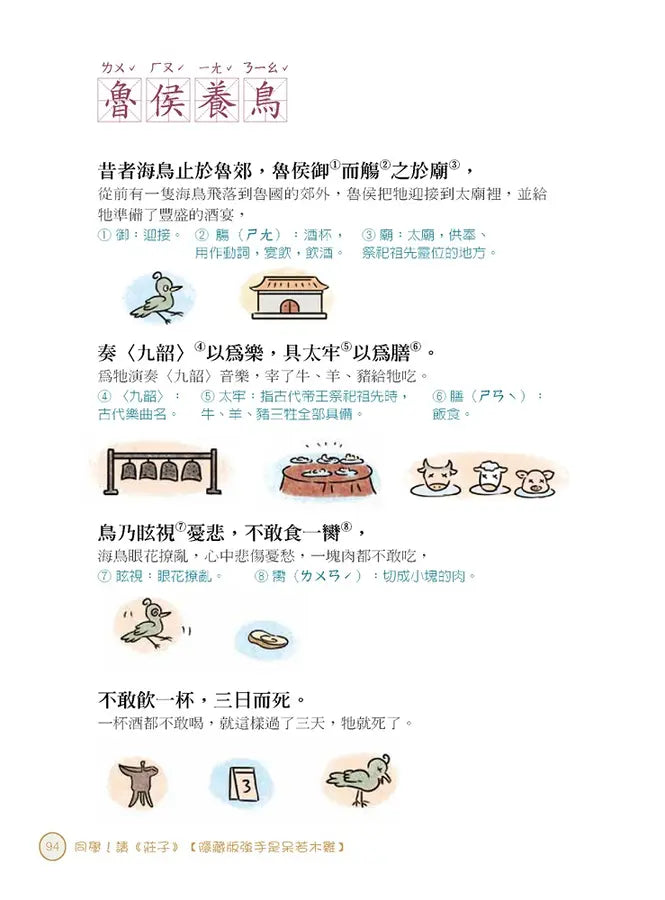 【國學特訓班】同學!讀《莊子》﹝隱藏版強手是呆若木雞﹞ ：莊子教你做認知高層次的人