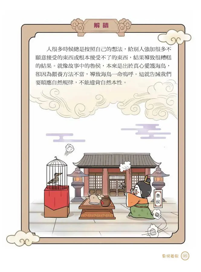 【國學特訓班】同學!讀《莊子》﹝隱藏版強手是呆若木雞﹞ ：莊子教你做認知高層次的人