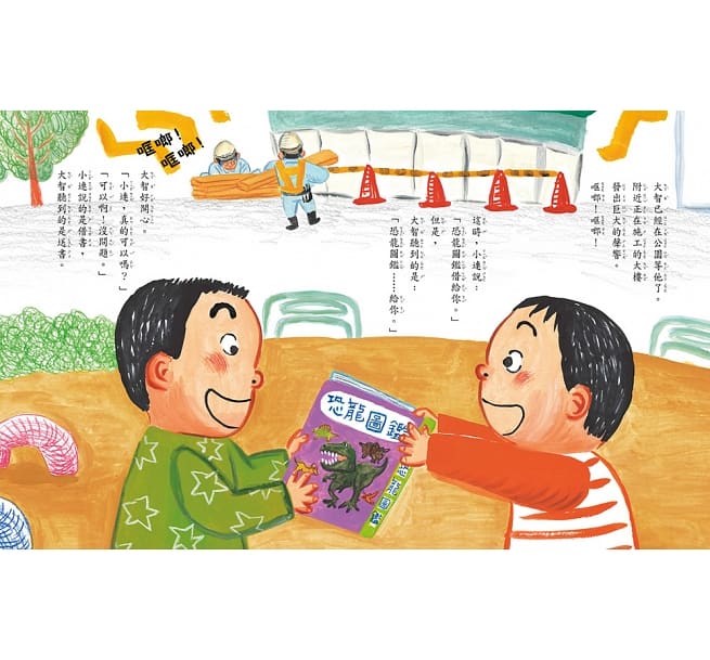 吵架了，怎麼辦?兒童繪本內容