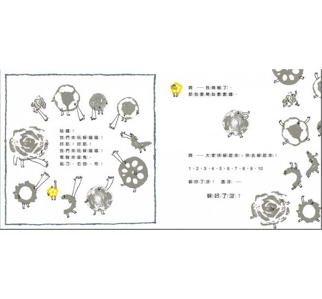 蔬菜寶寶躲貓貓【新版】兒童繪本內容