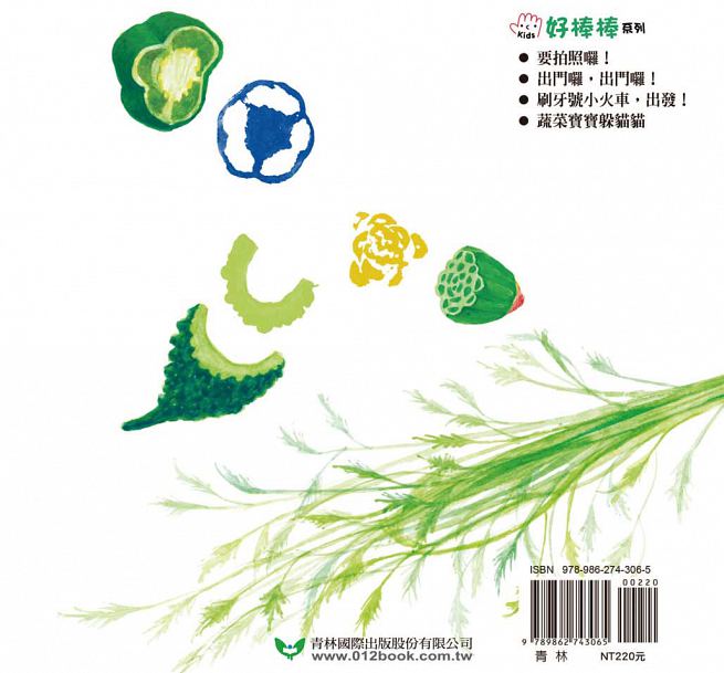 蔬菜寶寶躲貓貓【新版】兒童繪本內容