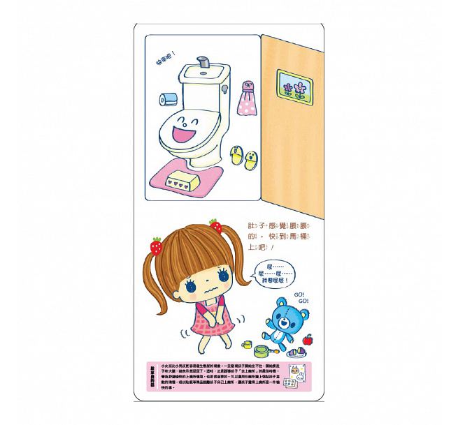 小女生上廁所了!兒童繪本內容