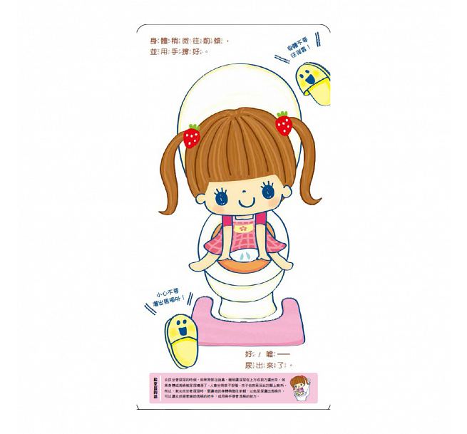 小女生上廁所了!兒童繪本內容