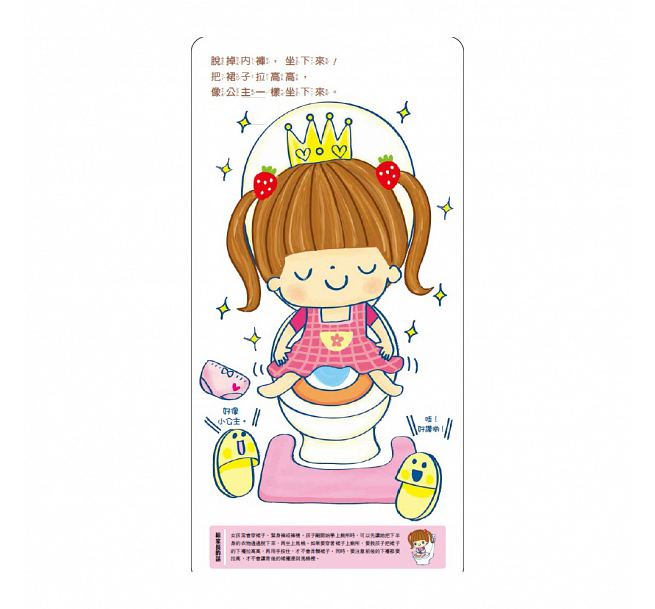 小女生上廁所了!兒童繪本內容