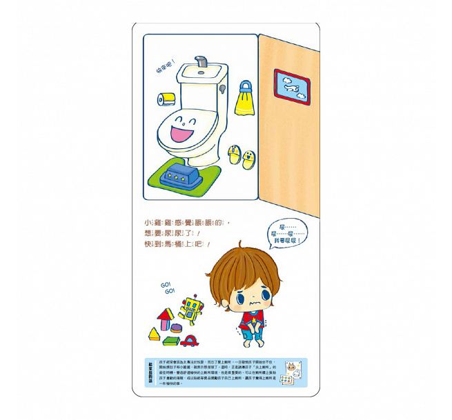 小男生上廁所了!兒童繪本內容