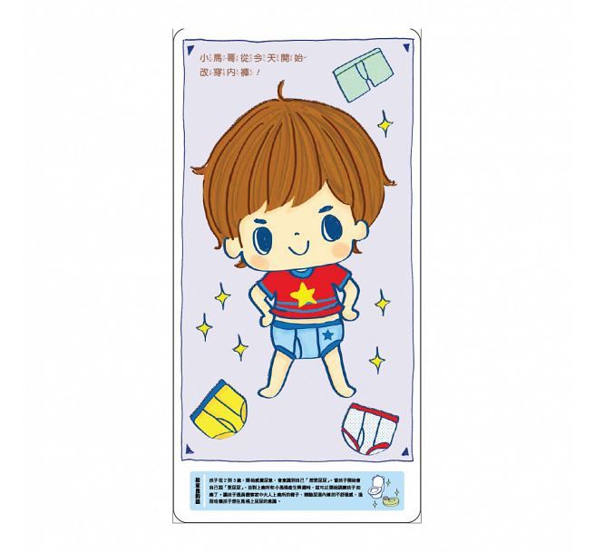 小男生上廁所了!兒童繪本內容