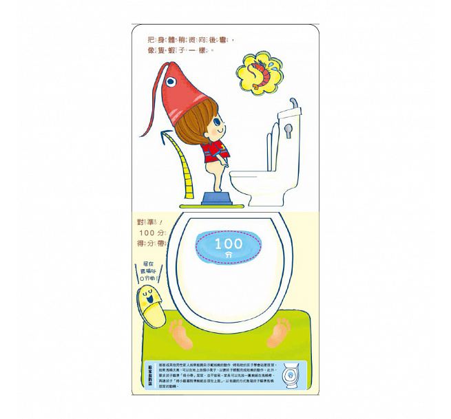 小男生上廁所了!兒童繪本內容