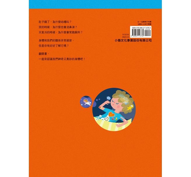 原來人體是這樣子啊!兒童繪本內容