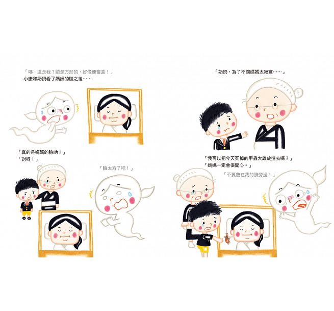 再見了!變成鬼的媽媽兒童繪本內容