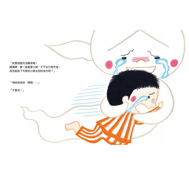 再見了!變成鬼的媽媽兒童繪本內容