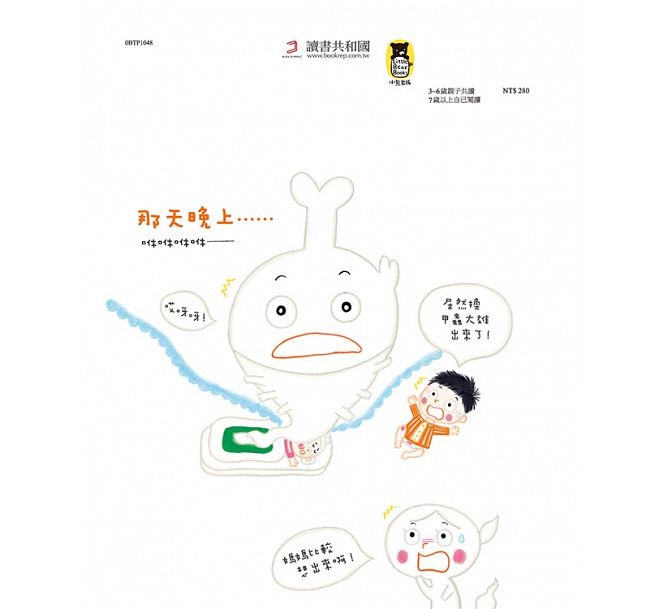 再見了!變成鬼的媽媽兒童繪本內容