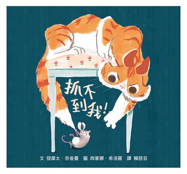 抓不到我!兒童繪本內容