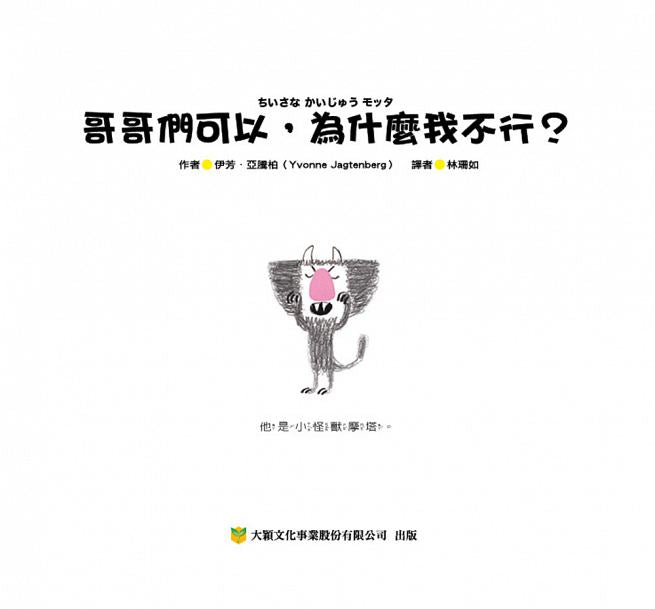 哥哥們可以,為什麼我不行?|南亞圖書 – 南亞圖書 SA Books