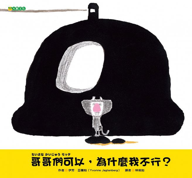 哥哥們可以，為什麼我不行?兒童繪本內容