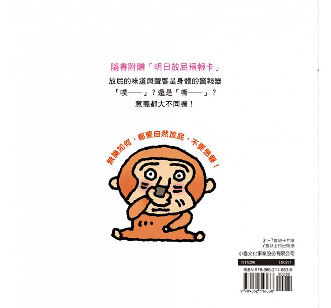 放屁，噗嘶!(二版)兒童繪本內容