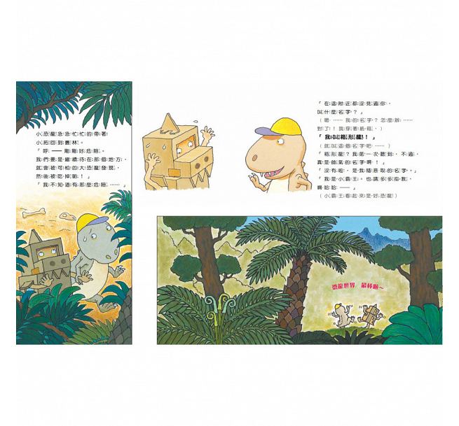 我是箱形龍兒童繪本內容