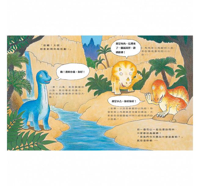 我是箱形龍兒童繪本內容