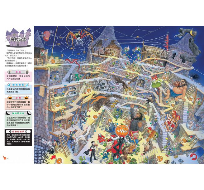 妖怪迷宮：通過幽靈學校前往天堂之國!兒童繪本內容