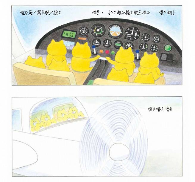 野貓軍團飛上天(二版)兒童繪本內容