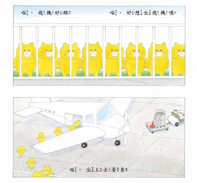 野貓軍團飛上天(二版)兒童繪本內容