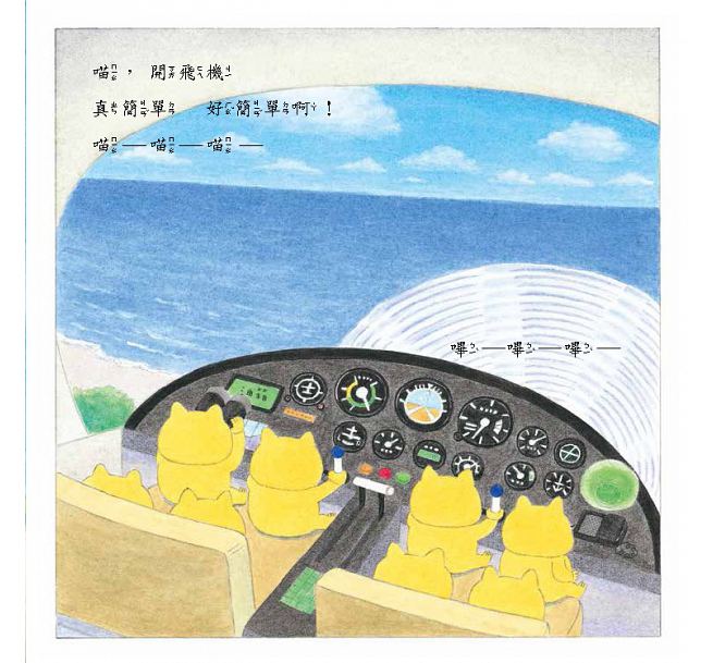 野貓軍團飛上天(二版)兒童繪本內容