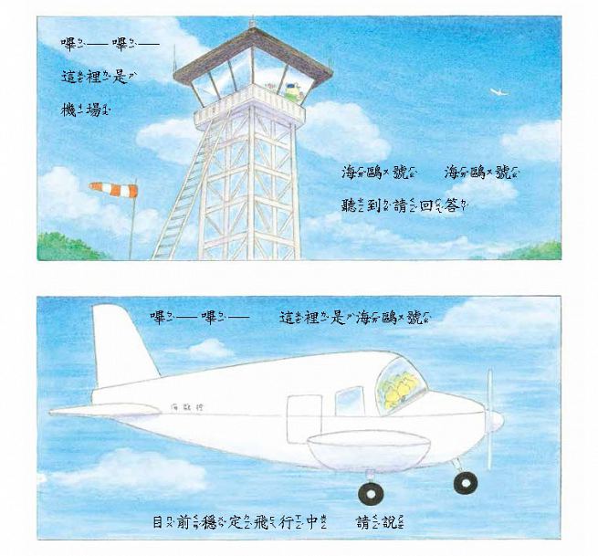 野貓軍團飛上天(二版)兒童繪本內容