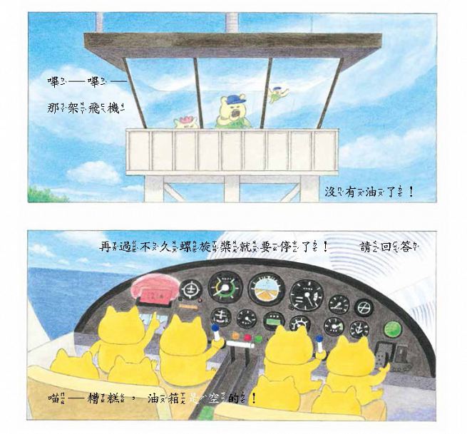 野貓軍團飛上天(二版)兒童繪本內容