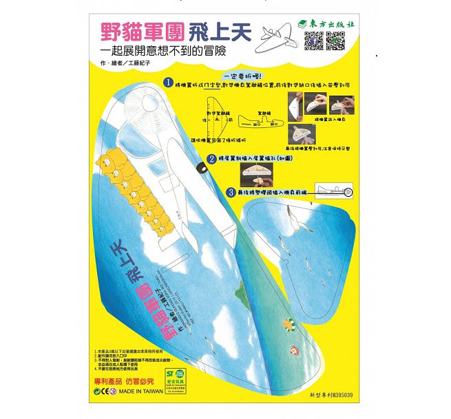 野貓軍團飛上天(二版)兒童繪本內容