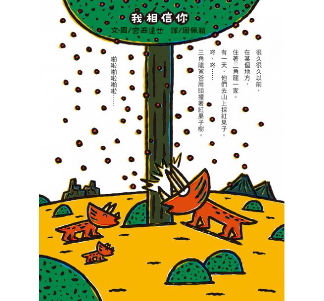 我相信你(二版)兒童繪本內容