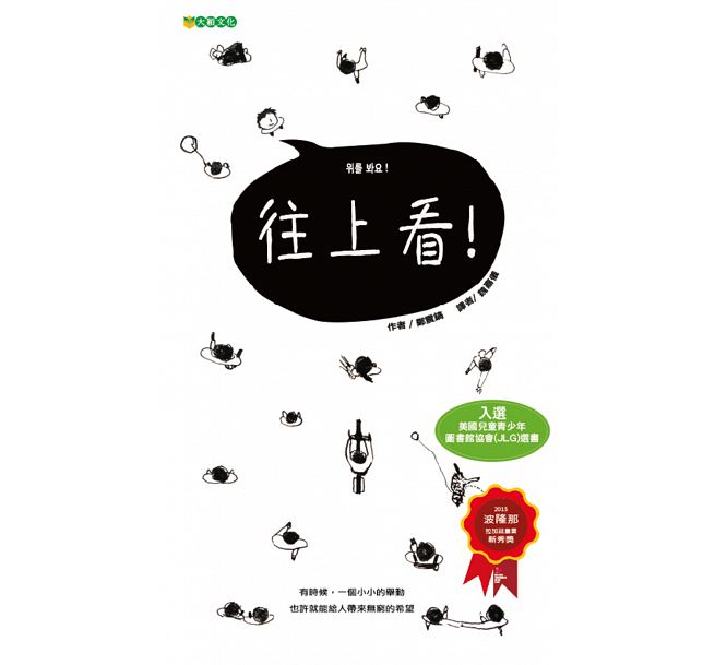 往上看!兒童繪本內容