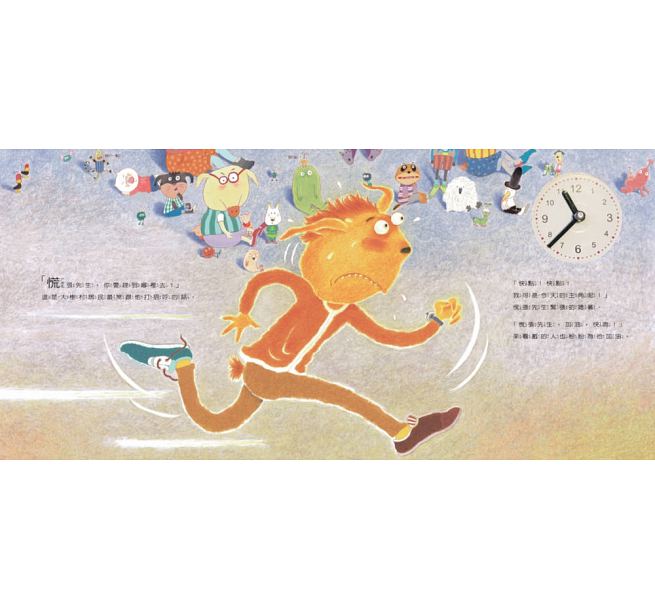 慌張先生(創作20週年紀念版)兒童繪本內容