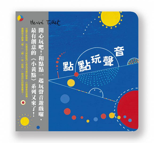 點點玩聲音兒童繪本內容